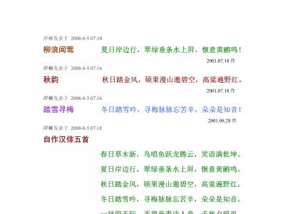 岸柳在中国书法艺术网论坛发表汉俳诗汇集